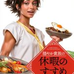 Manga: 穏やか貴族の休暇のすすめ @COMIC – 宿主の毎日メシ (Single Chapter) – TOブックス-0